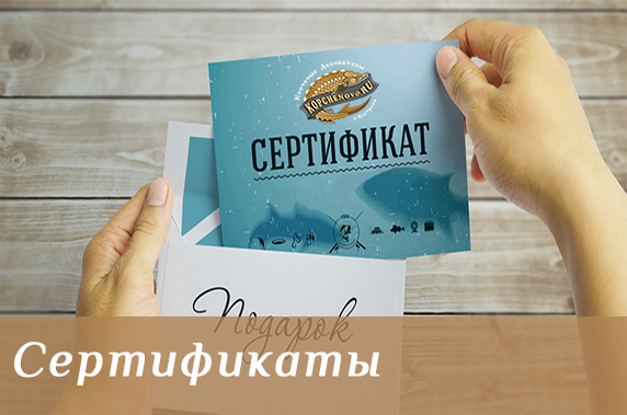 Подарочные сертификаты