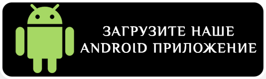 Android приложение