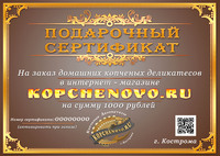 Сертификат на 1000 рублей